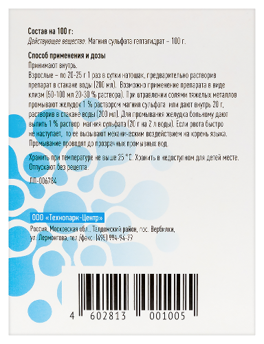 МАГНИЯ СУЛЬФАТ