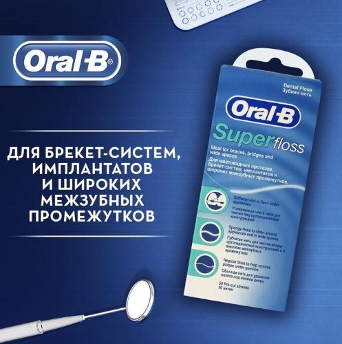 Oral-b зубная нить super floss 50 шт.