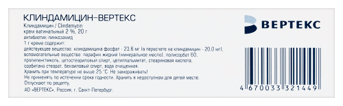 Клиндамицин-вертекс 2% крем вагинальный 20 гр