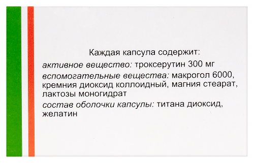 Троксерутин 300 мг 50 шт. капсулы