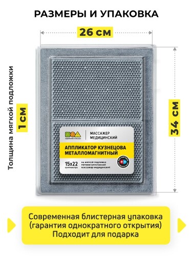 Массажер медицинский аппликатор кузнецова металломагнитный на мягкой подложке полиметаллический 30х22 см/серый