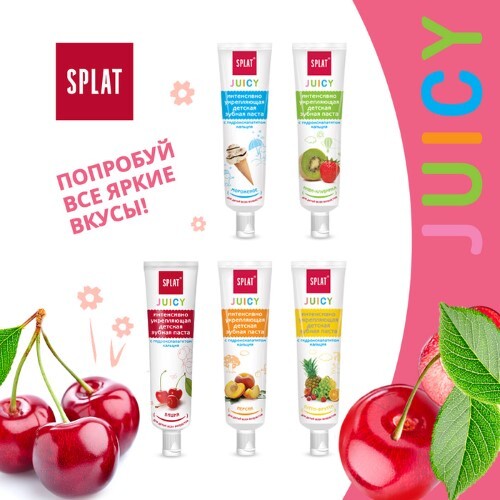 ДЕТСКАЯ ЗУБНАЯ ПАСТА СПЛАТ JUICY