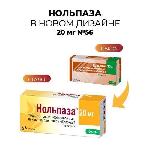 Нольпаза 20 мг 56 шт. таблетки кишечнорастворимые , покрытые пленочной оболочкой