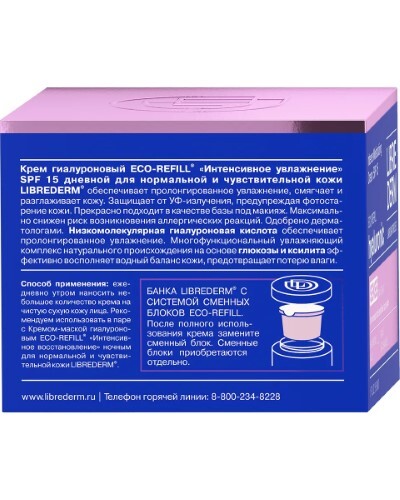 LIBREDERM КРЕМ ГИАЛУРОНОВЫЙ ИНТЕНСИВНОЕ УВЛАЖНЕНИЕ SPF15 ДНЕВНОЙ