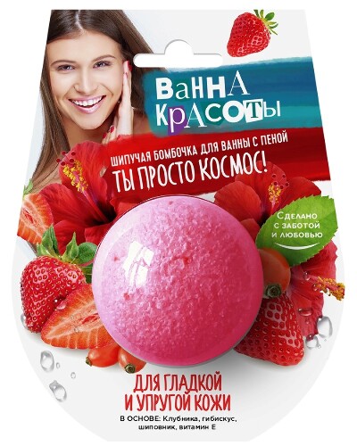Купить Fito косметик ванна красоты бомбочка шипучая для ванны для гладкой и упругой кожи 110 гр цена