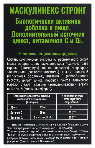 МАСКУЛИНЕКС СТРОНГ
