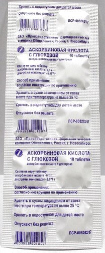 Купить АСКОРБИНОВАЯ К-ТА С ГЛЮКОЗОЙ 0,1 N10 ТАБЛ/ОБНОВЛЕНИЕ цена