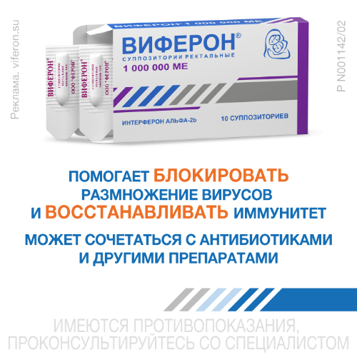 Купить ВИФЕРОН противовирусное, интерферон Альфа-2b, 1000000 МЕ 10 шт., суппозитории ректальные цена
