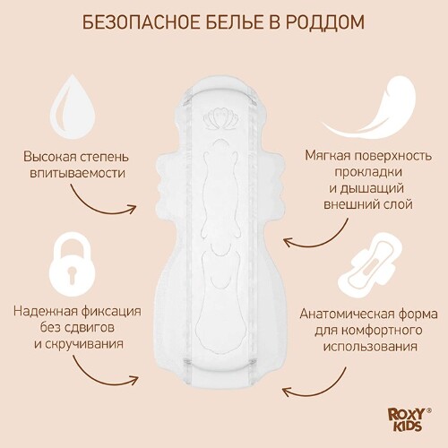 Roxy-kids прокладки впитывающие для послеродового периода 10 шт./ extra m-32