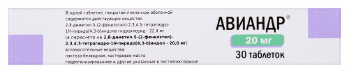 АВИАНДР