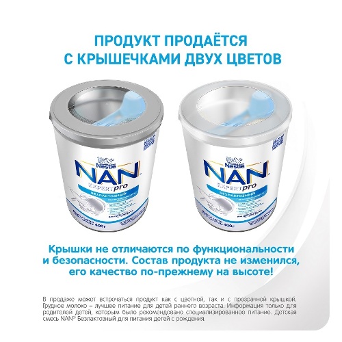 БЕЗЛАКТОЗНЫЙ СМЕСЬ СУХАЯ ДЛЯ ДЕТЕЙ С РОЖДЕНИЯ