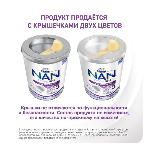 3 OPTIPRO HA ГИПОАЛЛЕРГЕННЫЙ НАПИТОК МОЛОЧНЫЙ СУХОЙ ДЛЯ ДЕТЕЙ С 12МЕС