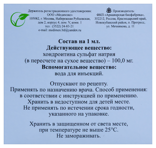 Хонсат 100 мг/мл 10 шт. ампулы раствор для внутримышечного введения 1 мл