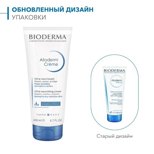 Купить BIODERMA ATODERM КРЕМ БЕЗ ПОМПЫ 200МЛ цена