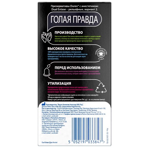Презервативы Durex Dual Extase рельефные с анестетиком