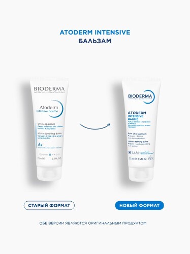BIODERMA ATODERM БАЛЬЗАМ ИНТЕНСИВ
