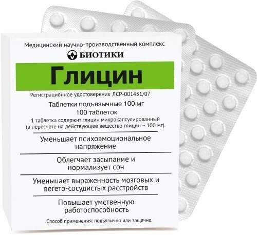 Глицин 100 мг 100 шт. таблетки подъязычные