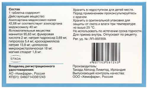 Эдарби 40 мг 28 шт. таблетки