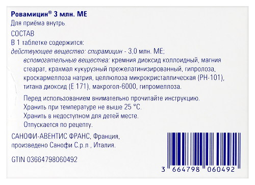 РОВАМИЦИН