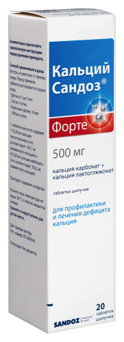 КАЛЬЦИЙ САНДОЗ ФОРТЕ