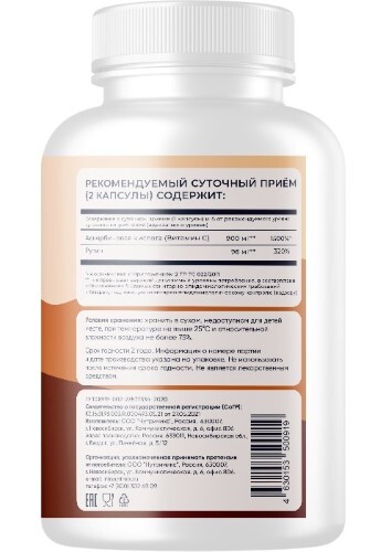 ВИТАМИН С + РУТИН