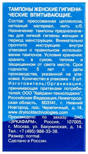 Be you тампоны normal 8 шт.