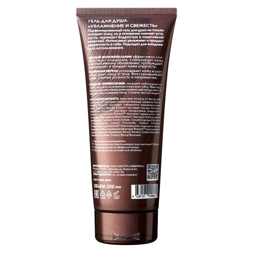 Natura siberica sauna&sport for men гель для для душа увлажнение и свежесть 200 мл