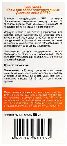 Sun sense крем для особо чувствительных участков лица spf50 50 мл
