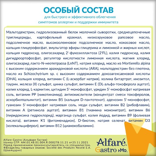 Alfare gastro с олигосахаридами грудного молока смесь для детей с рождения 400 гр