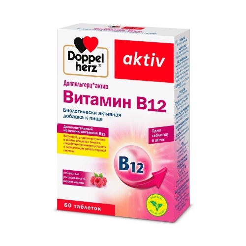 ДОППЕЛЬГЕРЦ АКТИВ ВИТАМИН В12