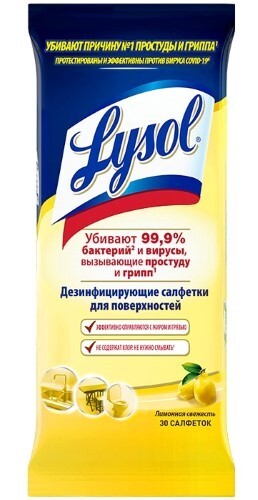 Купить Lysol салфетки дезинфицирующие для поверхностей лимонная свежесть 30 шт. цена