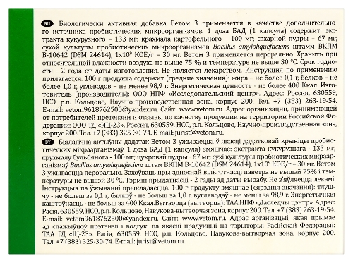 ВЕТОМ 3