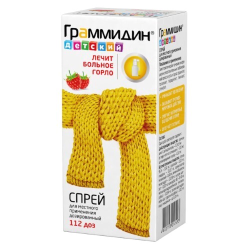 ГРАММИДИН ДЕТСКИЙ