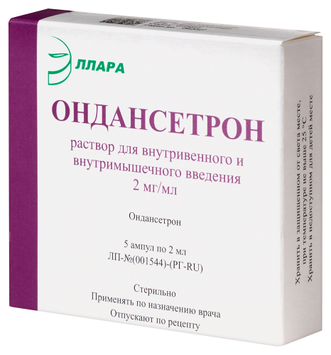 ОНДАНСЕТРОН