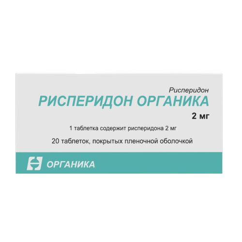 Рисперидон органика 2 мг 20 шт. блистер таблетки, покрытые пленочной оболочкой