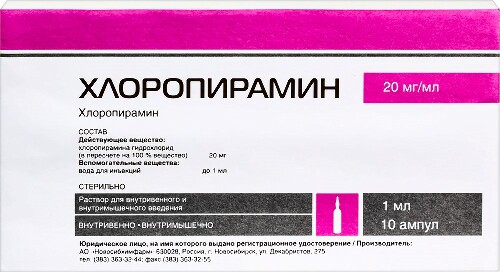 Хлоропирамин 20 мг/мл раствор для внутривенного и внутримышечного введения 1 мл упаковка ампулы 10 шт.