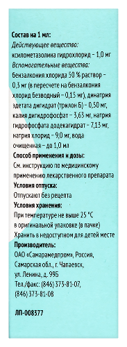 КСИЛОМЕТАЗОЛИН