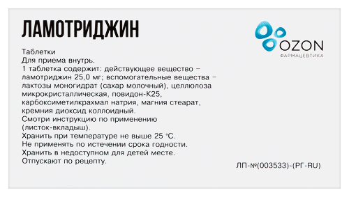 ЛАМОТРИДЖИН
