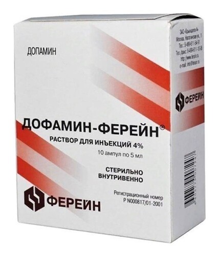 Купить Дофамин-ферейн 4% раствор для инъекций 5 мл ампулы 10 шт. цена