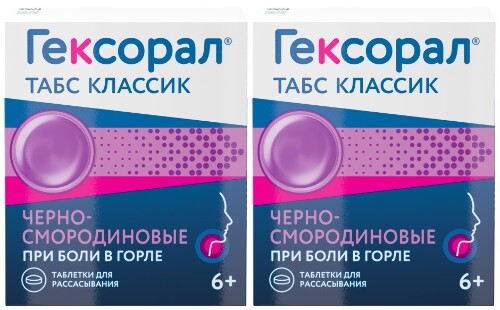 Набор – Гексорал® ТАБС КЛАССИК 16 шт х 2, черная смородина, таблетки при боли в горле, простуде, ангине, леденцы для горла, 6+