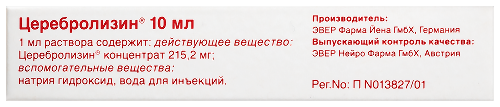 Церебролизин раствор для инъекций 10 мл ампулы 5 шт.