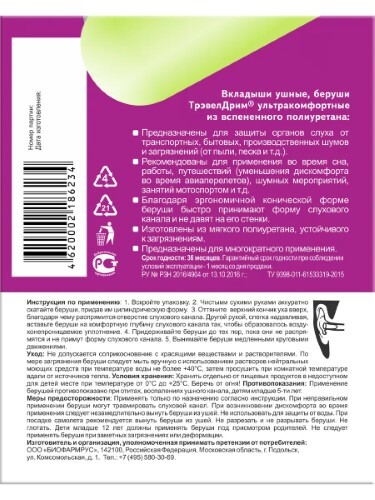 Беруши вкладыши трэвел дрим ультракомфортные полиуретановые 2 шт.