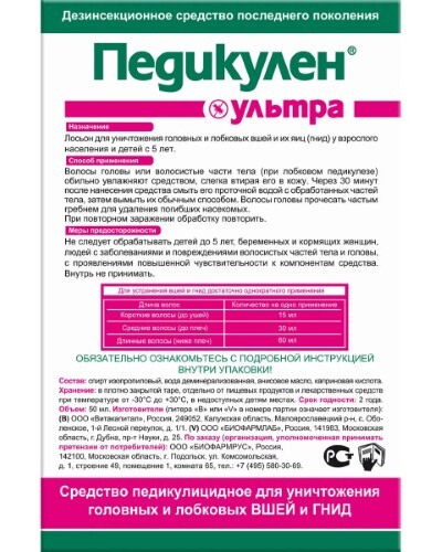 Педикулен ультра лосьон от вшей и гнид 50 мл