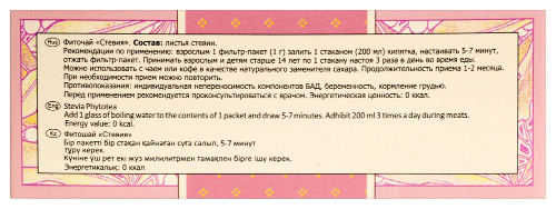 СТЕВИЯ ФИТОЧАЙ