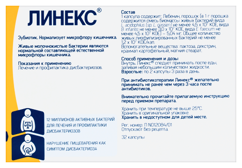 ЛИНЕКС