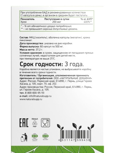 ХРОМ ПИКОЛИНАТ