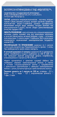 ИНДИГАЛПЛЮС