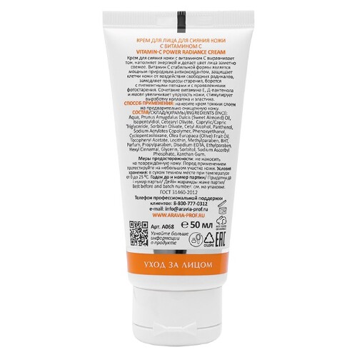 Aravia laboratories крем для лица для сияния кожи с витамином с vitamin-c power radiance cream 50 мл