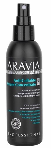 Aravia organic сыворотка-концентрат антицеллюлитная с морскими водорослями 150 мл