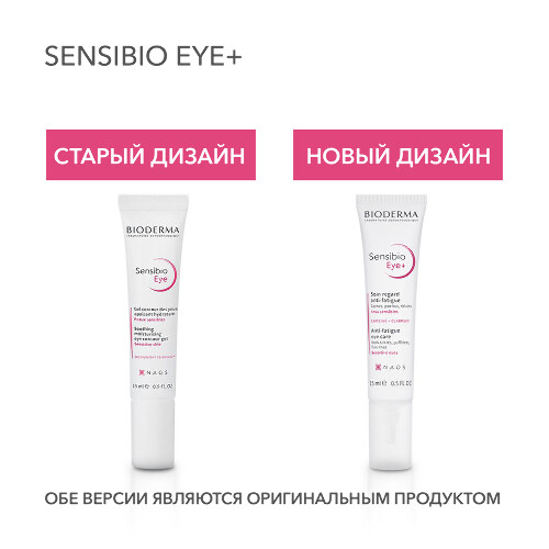 Купить Bioderma Sensibio гель для контура глаз увлажняющий для чувствительной и нормальной кожи вокруг глаз 15 мл цена